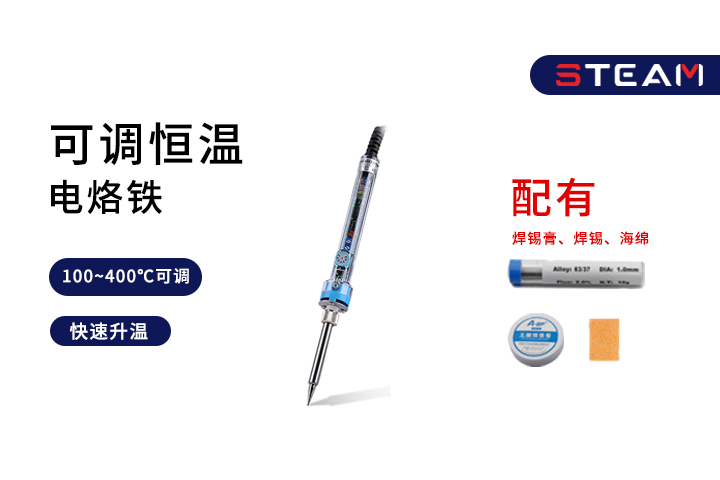 Steam NO.905E可调节恒温烙铁60W/套装 HOT00001
