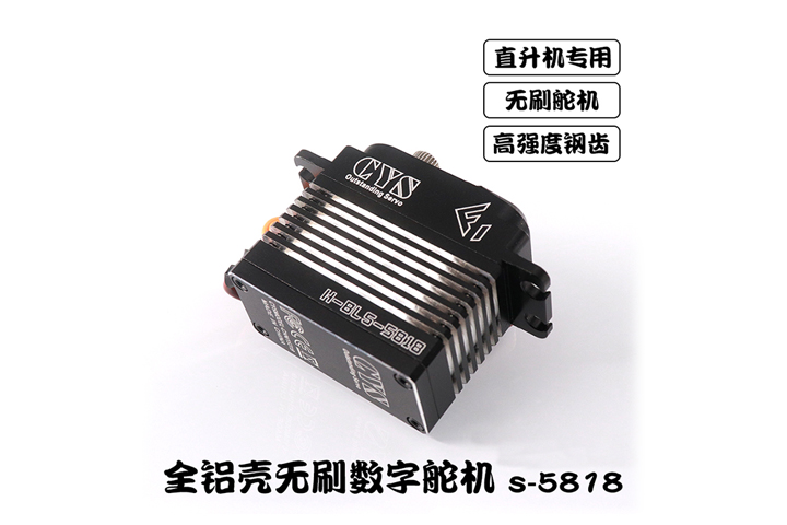 CYS Brushless Servo BLS5818