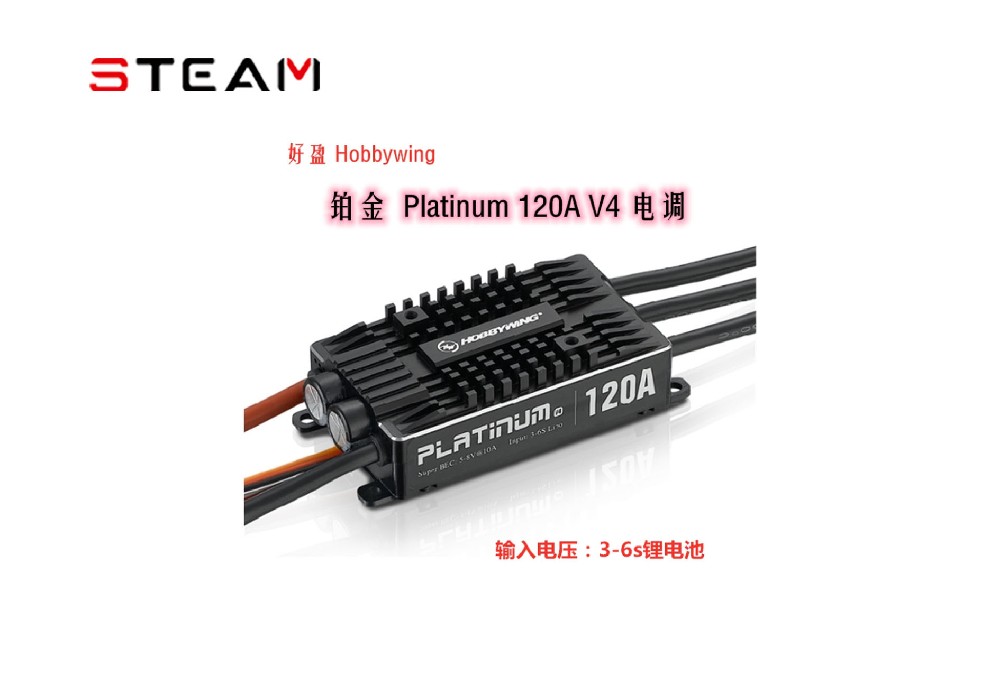  好盈 hobbywing 铂金 Platinum 120A V4 电调 飞机 直升机电调