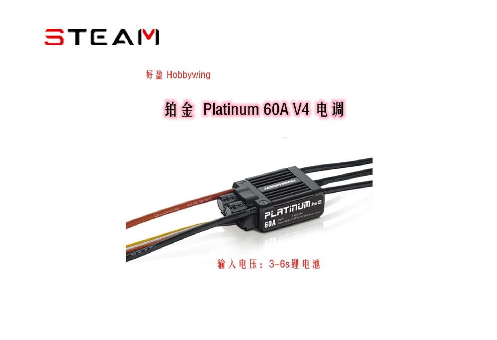 好盈 hobbywing 铂金 Platinum 60A V4 电调 飞机 直升机电调