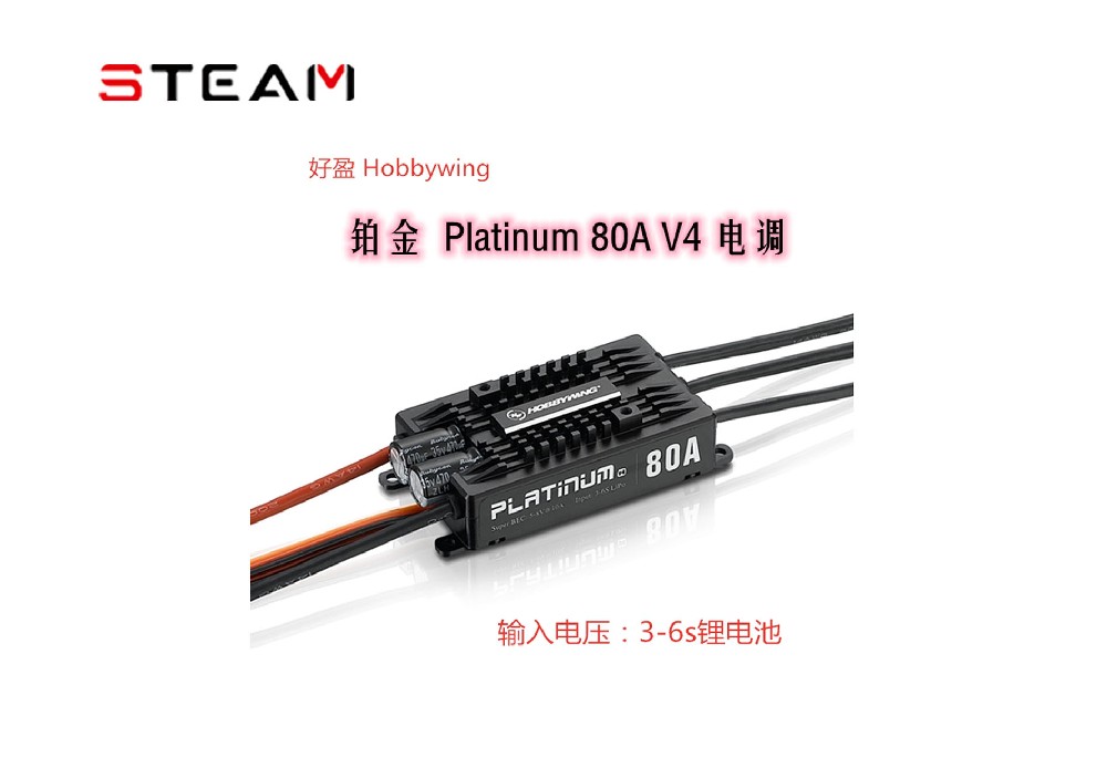 好盈 hobbywing 铂金 Platinum 80A V4 电调 飞机 直升机电调