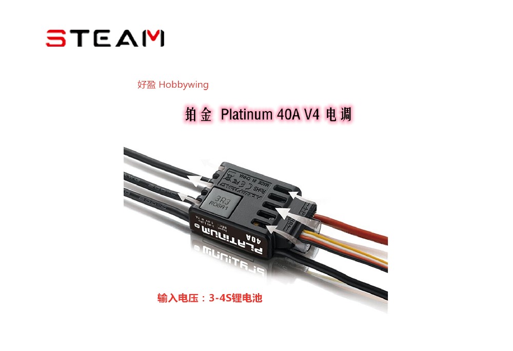 好盈 hobbywing 铂金 Platinum 40A V4 电调 飞机 直升机电调