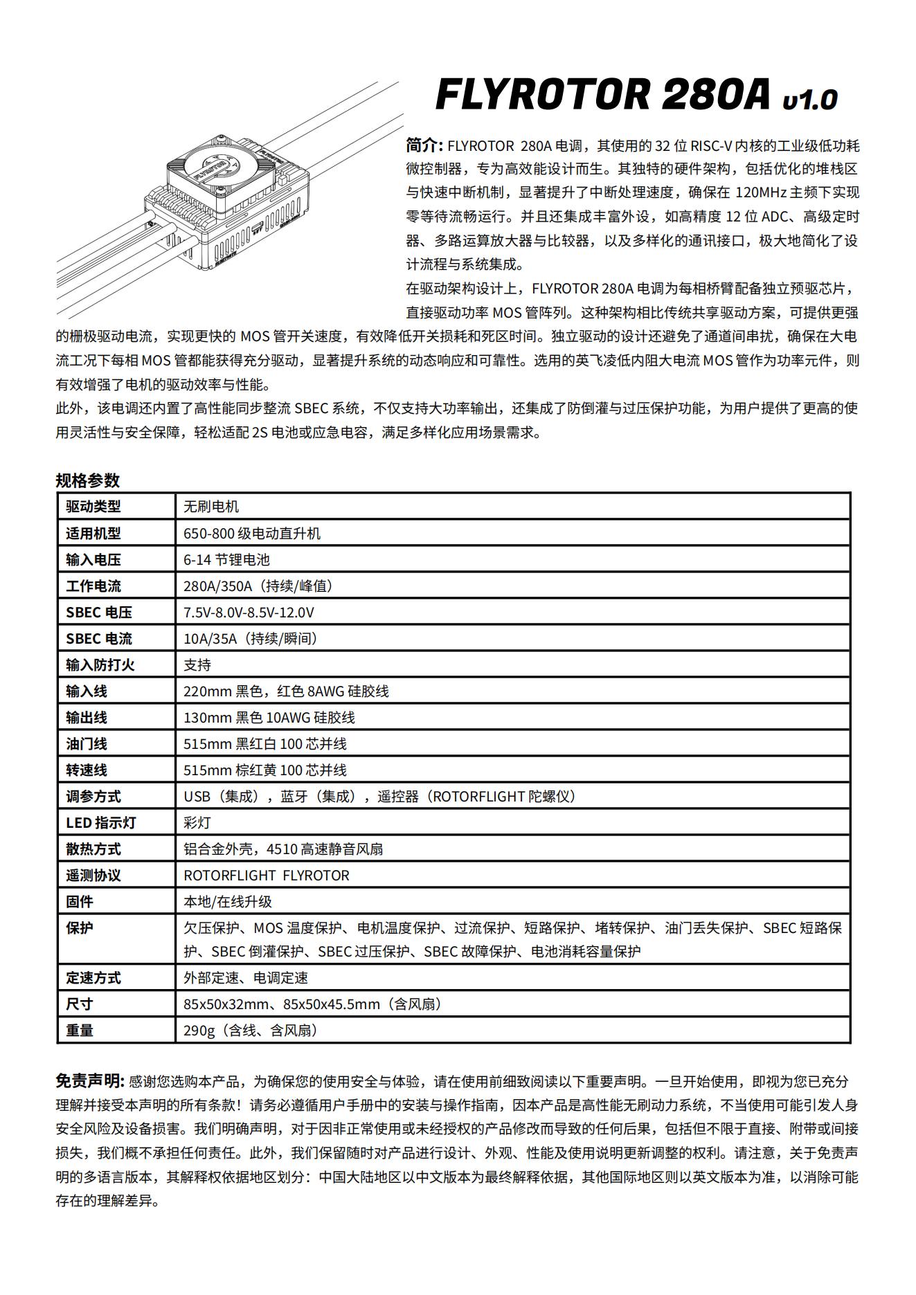 FLYROTOR 280A电调规格书_v1.0(1)_00.jpg